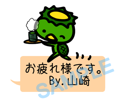 名字　山崎ラインスタンプ画像2