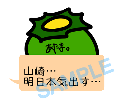 名字　山崎ラインスタンプ画像20