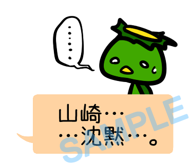 名字　山崎ラインスタンプ画像31