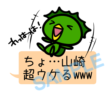 名字　山崎ラインスタンプ画像32