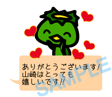 名字　山崎ラインスタンプ画像7