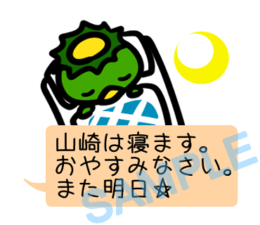 名字　山崎ラインスタンプ画像8