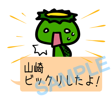 名字　山崎ラインスタンプ画像9