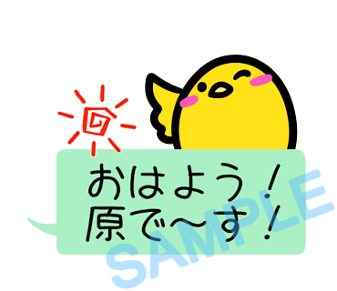 名字　原ラインスタンプ画像2