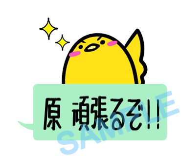 名字　原ラインスタンプ画像9