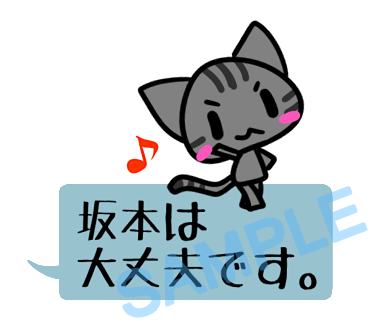 名字　坂本ラインスタンプ画像1