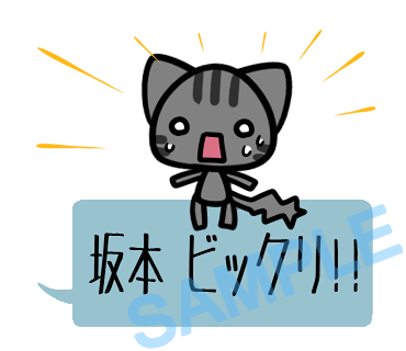 名字　坂本ラインスタンプ画像12