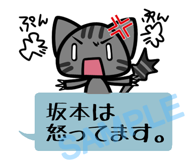 名字　坂本ラインスタンプ画像14