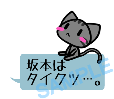 名字　坂本ラインスタンプ画像22