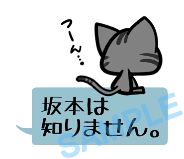 名字　坂本ラインスタンプ画像25