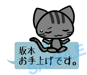 名字　坂本ラインスタンプ画像27