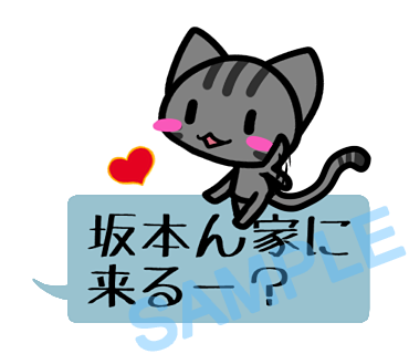 名字　坂本ラインスタンプ画像29