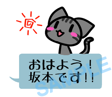 名字　坂本ラインスタンプ画像3