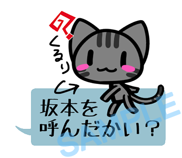 名字　坂本ラインスタンプ画像31