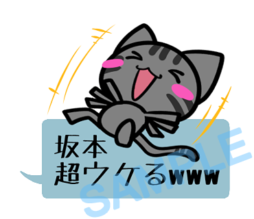 名字　坂本ラインスタンプ画像33