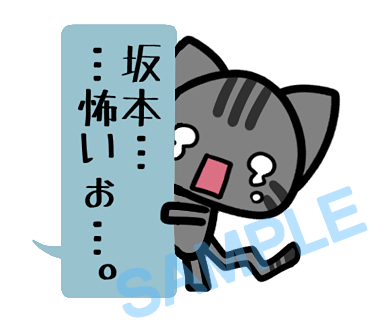 名字　坂本ラインスタンプ画像39