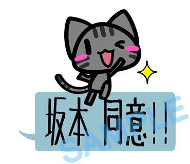 名字　坂本ラインスタンプ画像40