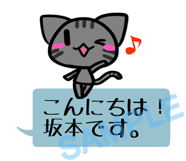 名字　坂本ラインスタンプ画像6