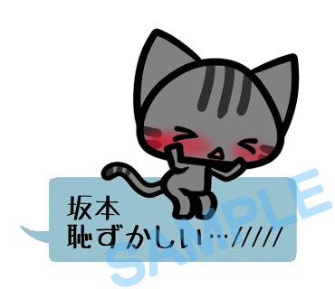 名字　坂本ラインスタンプ画像9