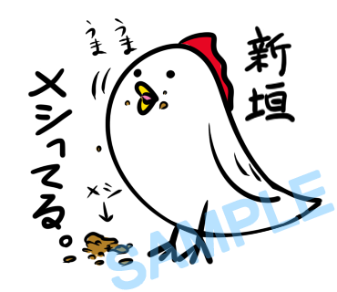 名字　新垣ラインスタンプ画像16