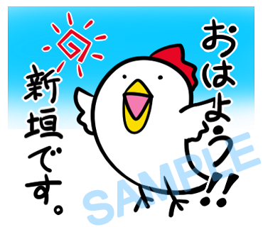 名字　新垣ラインスタンプ画像2