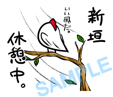 名字　新垣ラインスタンプ画像21