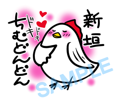 名字　新垣ラインスタンプ画像29