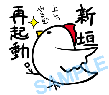 名字　新垣ラインスタンプ画像34