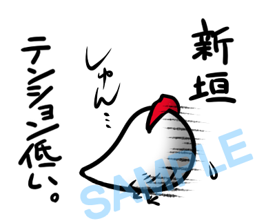 名字　新垣ラインスタンプ画像38