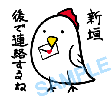 名字　新垣ラインスタンプ画像7