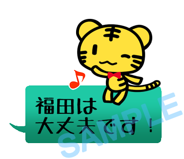 名字　福田ラインスタンプ画像1