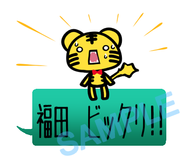 名字　福田ラインスタンプ画像10