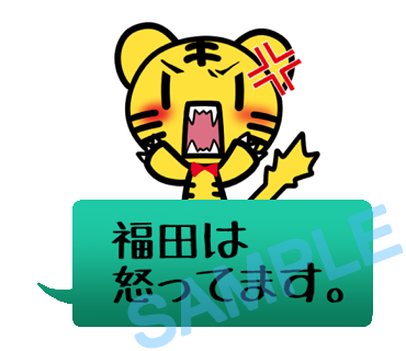 名字　福田ラインスタンプ画像12