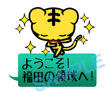 名字　福田ラインスタンプ画像15