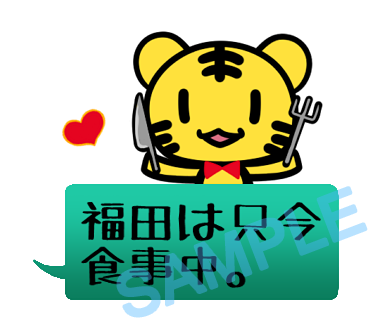 名字　福田ラインスタンプ画像16