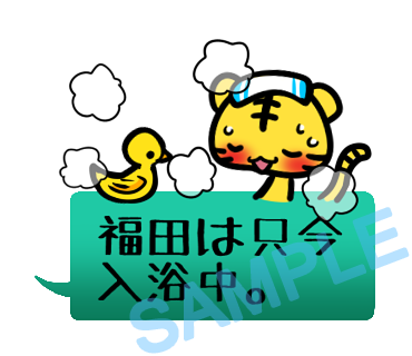 名字　福田ラインスタンプ画像17