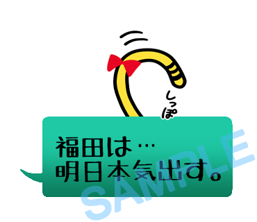 名字　福田ラインスタンプ画像19