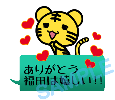 名字　福田ラインスタンプ画像2