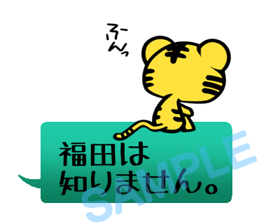 名字　福田ラインスタンプ画像23