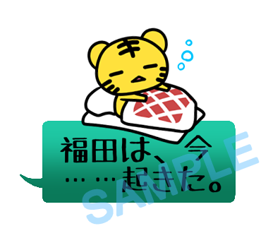 名字　福田ラインスタンプ画像26