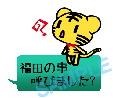 名字　福田ラインスタンプ画像29