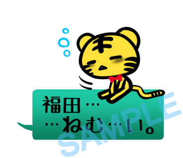 名字　福田ラインスタンプ画像33