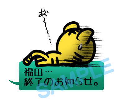 名字　福田ラインスタンプ画像35