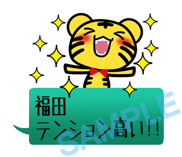 名字　福田ラインスタンプ画像38