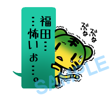 名字　福田ラインスタンプ画像39