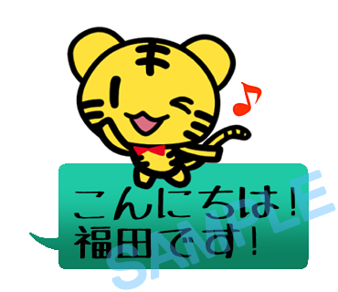 名字　福田ラインスタンプ画像6