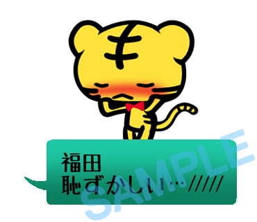 名字　福田ラインスタンプ画像7