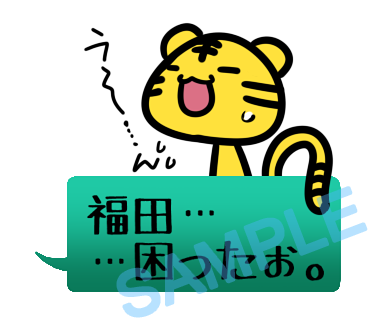 名字　福田ラインスタンプ画像9