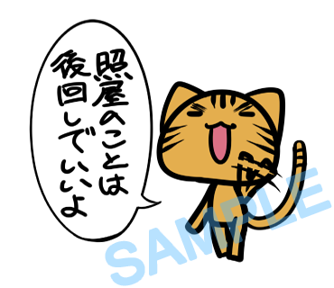 名字　照屋ラインスタンプ画像24