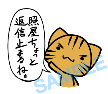 名字　照屋ラインスタンプ画像30